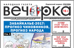 «Вечорка» №2: мрачные перспективы 2017 года,  глава Акшинского района попался на взятке и учителя дошираком новый год встречали