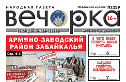«Вечорка» № 5: Армяно-Заводский район Забайкалья, яма четы Щебеньковых и как министр Ждановой коммерсов душил