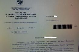 Читатель «Вечорки» получил ответ от президента и ох… сильно удивился!