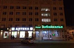 Гостиницы Читы или исповедь читинской проститутки