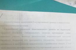  Инвестиционный проект «Восточные ворота» - фикция?