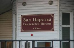 Свидетели Иеговы: Мы законопослушные и миролюбивые граждане
