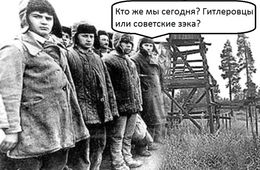 «Экстра» защищает историческую правду с помощью липовых фото
