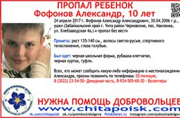 Школьник пропал на Черновских в Чите