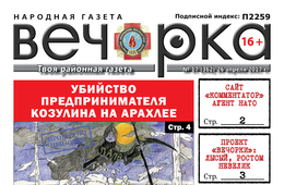 «Вечорка» № 17: забайкальский рай, голубые агенты НАТО, лысый, ростом невеликий, урановые шахты и убийство на Арахлее