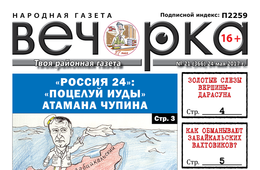 «Вечорка» № 21: «поцелуй Иуды» Чупина, Меняйло на Жданову и вахтовики в рабстве