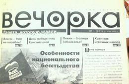 О чем писала «Вечорка» в № 1