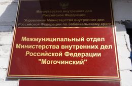 Экс-милиционер воровал автомобили в Могочинском районе вместе с бандой Борисены