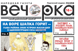 В «Вечорке» №28 допущена неточность -  «глава района Эпов устроил маски-шоу в администрации села Билитуй», а не Билютуй