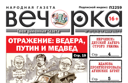 «Вечорка» № 29: очередные перлы Ждановой, новинка от Ведеры и детские оздоровительные лагеря строго режима в Нерчинском районе