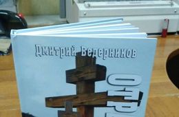 Сенсация! Вторая книга Ведеры уже в продаже!