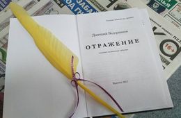 «Отражение»: Правда о читинской вертикали – «Вор - депутат – мэр»