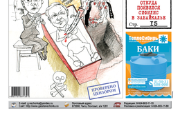«Вечорка» № 42 доступна и в PDF-версии: похороны читинского бизнеса, Чупин, ставший нелюбым, и усидевшая в кресле Жданова