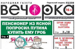 «Вечорка» № 43: гроб для пенсионера, кошмар для бизнесменов и итоги конкурса среди подписчиков газеты
