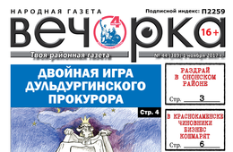«Вечорка» № 44: трактор для Агинского, кошмар для бизнесменов и двойные игры прокурора