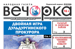 «Вечорка» № 44 в PDF-версии: трактор для Агинского, кошмар для бизнесменов и двойные игры прокурора