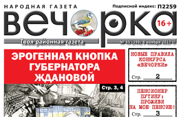 «Вечорка» № 45: заветная кнопка губернатора, забайкальские пенсионеры Путину и новые откровения бандита Ведеры