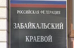 В Чите эвакуировали Забайкальский краевой суд