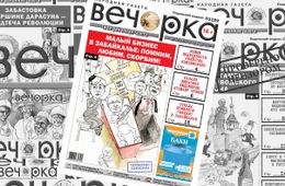 «Вечорка» - валюта арестантского мира