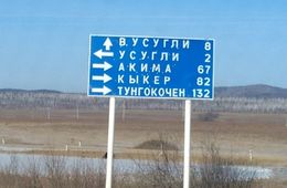 В одном из сел Тунгокоченского района Забайкалья орудует педофил-садист