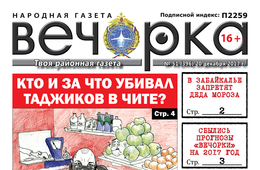 «Вечорка» № 51 в PDF-версии: убийца-нацист, Дед Мороз под запретом в школах Забайкалья и миллионеры в окружении Михалева