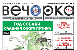 «Вечорка» № 52: бюджетники без зарплаты, хит-парад забайкальских коррупционеров и антинародный рейтинг «Вечорки»
