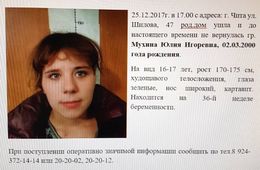 Беременная 17-летняя сбежала из роддома в Чите