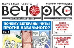  «Вечорка» № 1: С Новым Годом!