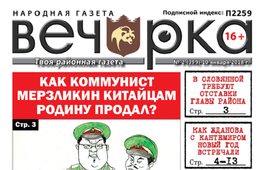 «Вечорка» № 2 (399): как коммунисты Родину продают, Антошкина просят на выход и Кантемир со Ждановой под новогодней елкой