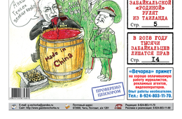 «Вечорка» № 2 (399) в PDF-версии: коммунисты Родину продают, Антошкина просят на выход и Кантемир со Ждановой под новогодней елкой