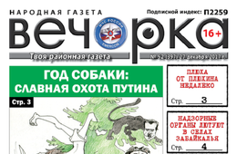 «Вечорка» № 52: Антинародный рейтинг «Вечорки» — 2017 (М)