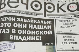 Анналы «Вечорки». О чем писала газета 20 января 2015 года