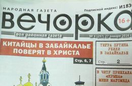 «Анналы «Вечорки»: о чем писала газета в конце января 2016 года?