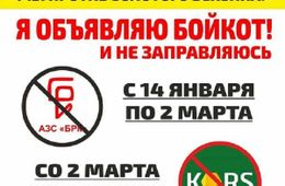 «Вечорка» № 4 (401): Бензиновый бойкот: cui prodest*