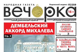 «Вечорка» № 5 (402) в PDF-версии: глава села в запое, Михалев идет на «дембель», Колыч хочет умереть с честью и в высоких ценах виновата «Роснефть»?