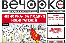 «Анналы «Вечорки»: февраль 2016 – снятые Пляскин, Ильковский и… вангующий Тарасов