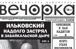 «Анналы «Вечорки»: Чиновник и бал кадетов