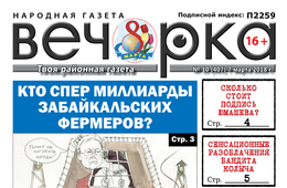 «Вечорка» № 10 (407): откровения бандита Колыча, миллионы за подпись чиновника и почему в Краснокаменске боятся рожать