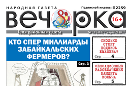 «Вечорка» № 10 (407) в PDF-формате: откровения бандита Колыча, миллионы за подпись чиновника и почему в Краснокаменске боятся рожать