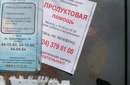 Забайкальские «пятидесятники» ловят адептов на живца