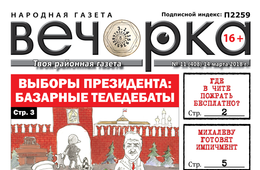 «Вечорка» № 11 (408): списанный в утиль Михалев и Колыч, изливающий душу  