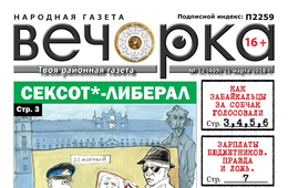 PDF-версия «Вечорки» № 12 (409) уже в продаже: большой репортаж со дня выборов, или как забайкальцы за Собчак голосовали