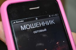 Мошенники ограбили арендодателя квартир в Чите на 120 тысяч