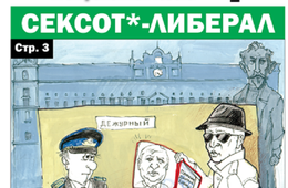 «Вечорка» № 12 (409): Агент «Правдоруб». Не потому ли Дмитрию Плюхину сходит все с рук, что за ним стоит ФСБ?