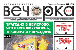 «Вечорка» № 15 (412): зять Ключевского с пистолетом, брошенная Ивановка, глава без зарплаты и «мутный» ящур