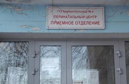 В Краснокаменской больнице умерла пациентка через 3 дня после родов