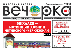 «Вечорка» № 20 (417): кто хозяин читинского Черкизона, девочка-маугли из Нер.-Завода и три ножевых директору от ученика