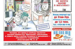 PDF-версия «Вечорки» № 20 (417): кто хозяин читинского Черкизона, девочка-маугли из Нер.-Завода и три ножевых директору от ученика