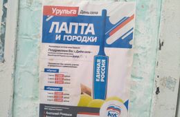 В селе Урульга «единороссы» подбивают избирателей