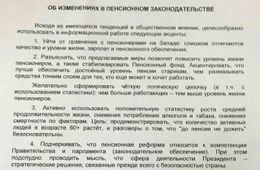 Перед выборами едроссовских агитаторов учат «вешать лапшу» о пенсионной реформе